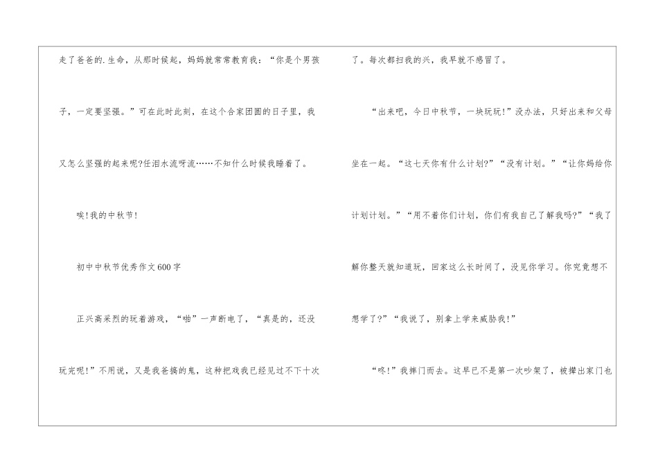 初中中秋节优秀作文600字2024年5篇_第3页