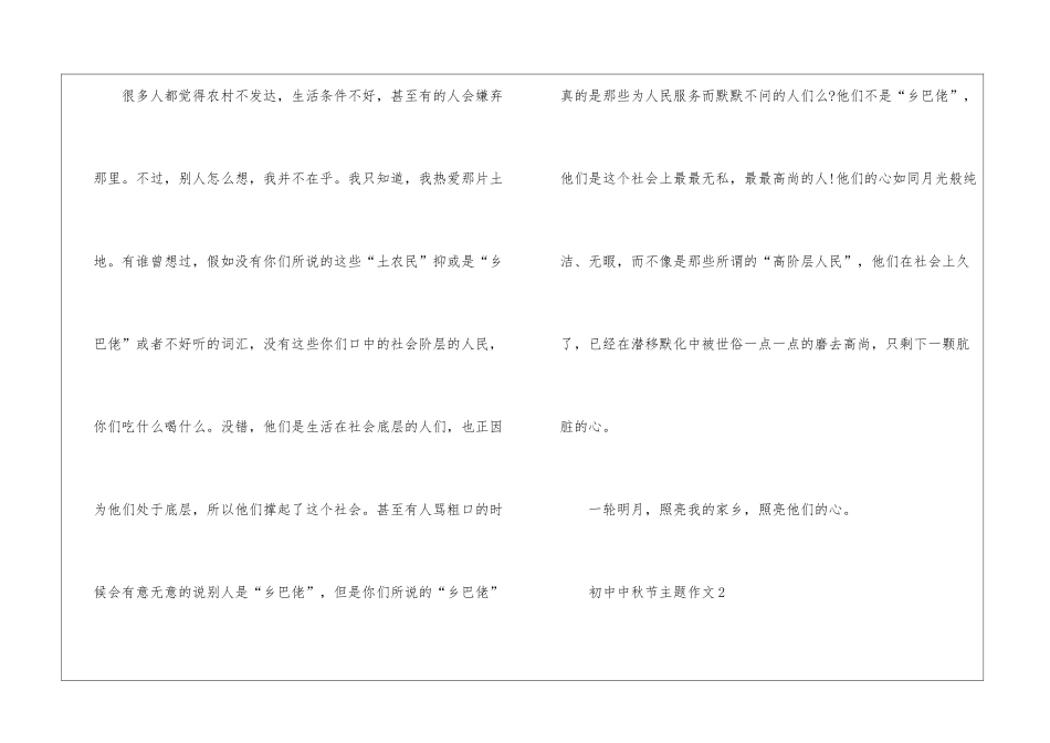 初中中秋节主题作文7篇_第3页