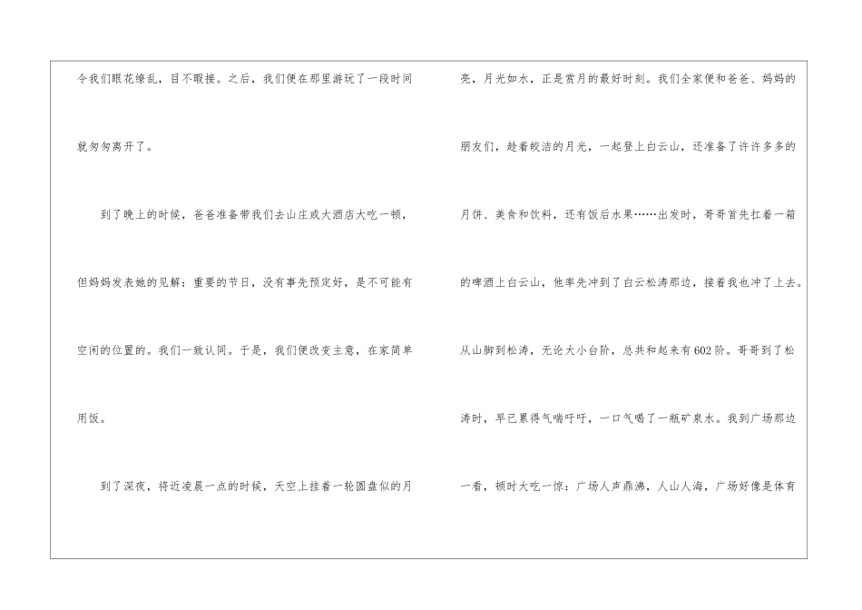 初中中秋节话题作文7篇_第2页