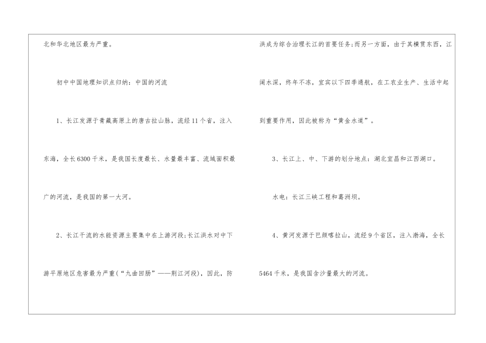 初中中国地理环境资源整理_第3页