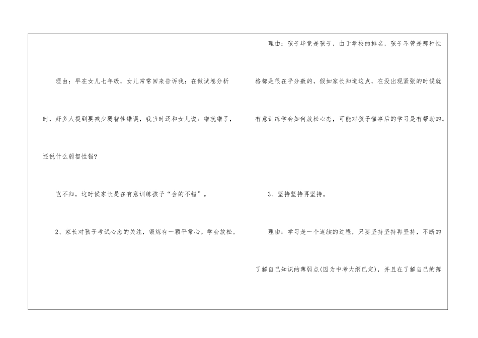 初中中考家长心得体会_第2页