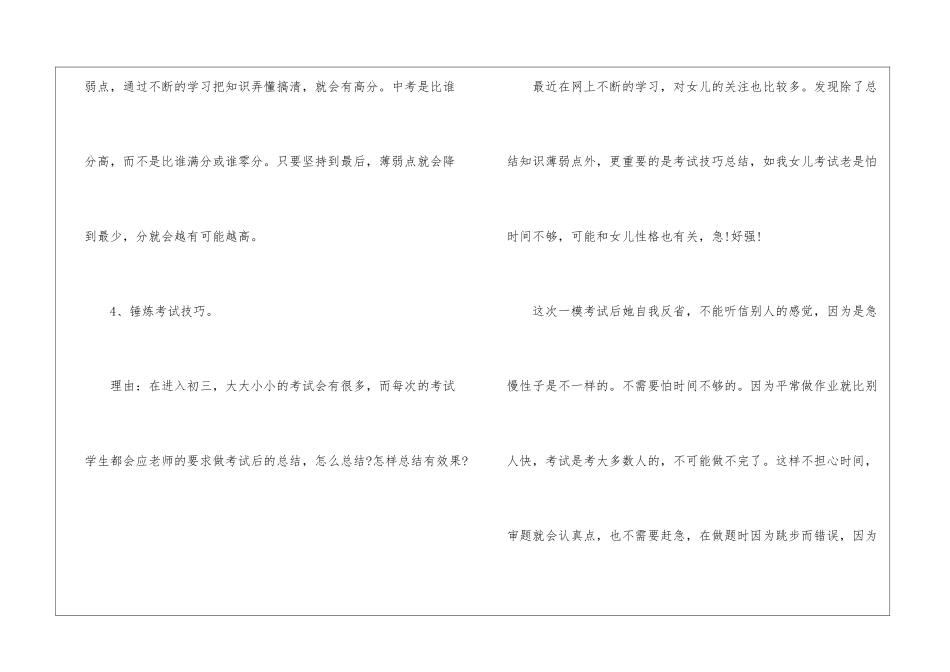 初中中考家长心得体会_第3页