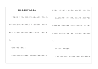 初中中考家长心得体会