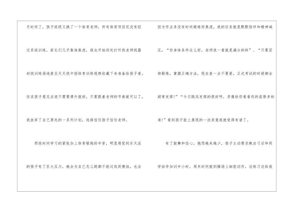 初中中考家长感悟最新_第2页
