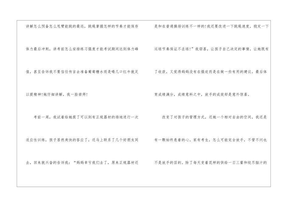 初中中考家长感悟最新_第3页