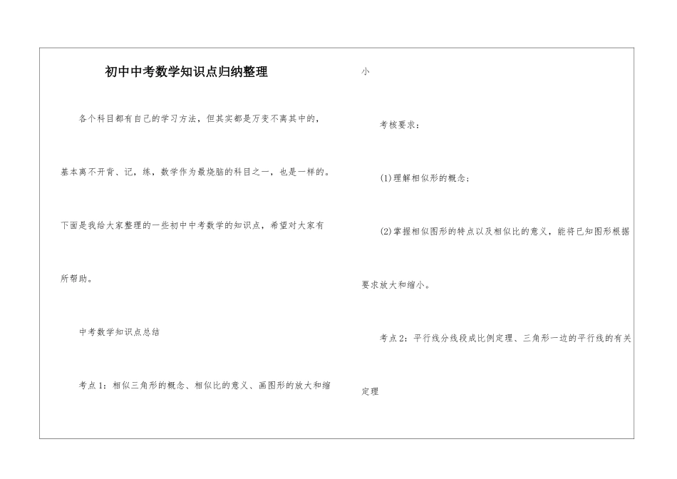 初中中考数学知识点归纳整理_第1页