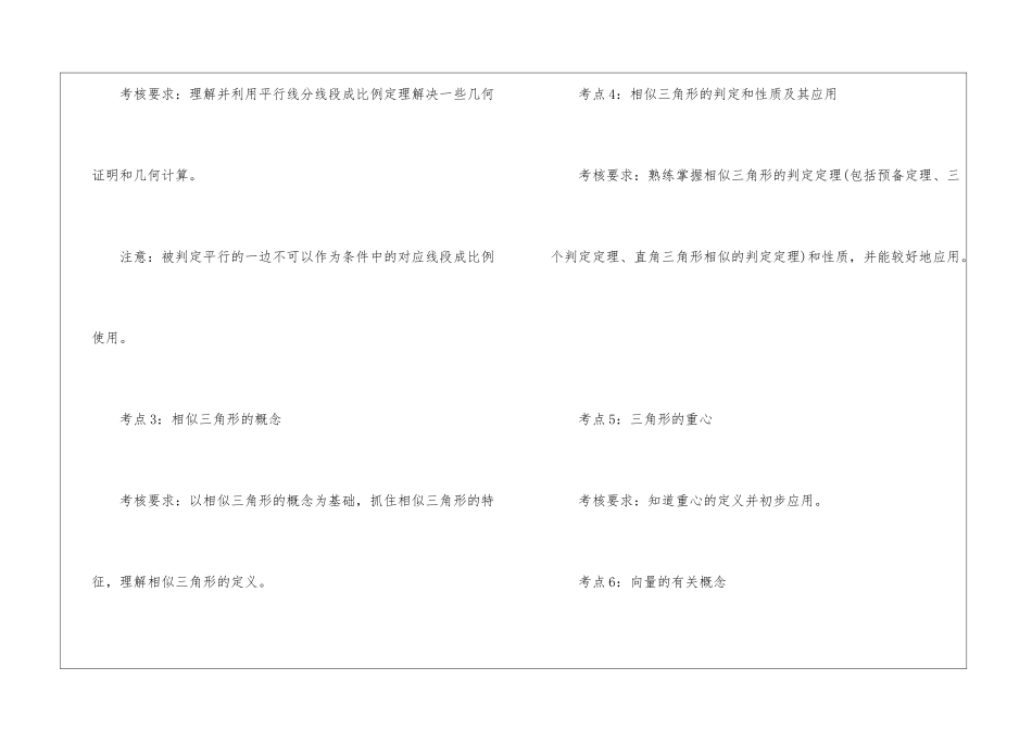 初中中考数学知识点归纳整理_第2页