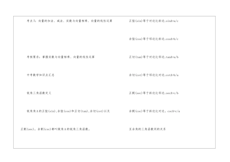 初中中考数学知识点归纳整理_第3页