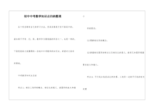 初中中考数学知识点归纳整理