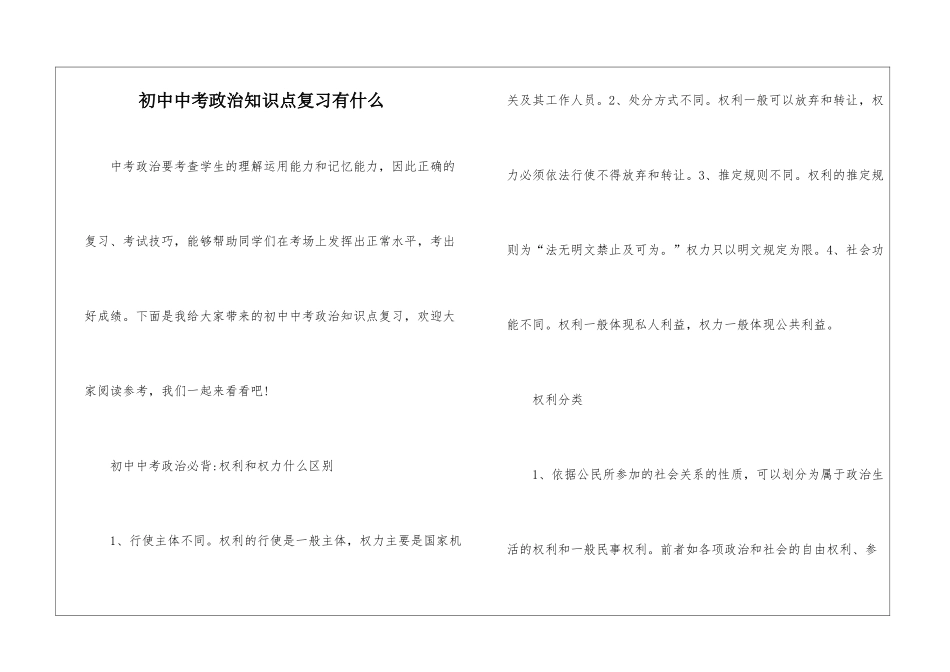 初中中考政治知识点复习有什么_第1页