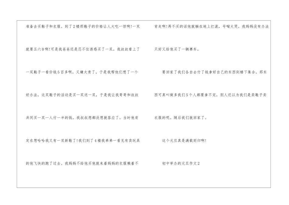 初中举办的元旦作文5篇_第2页