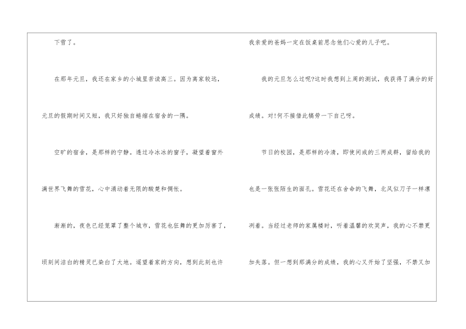 初中举办的元旦作文5篇_第3页