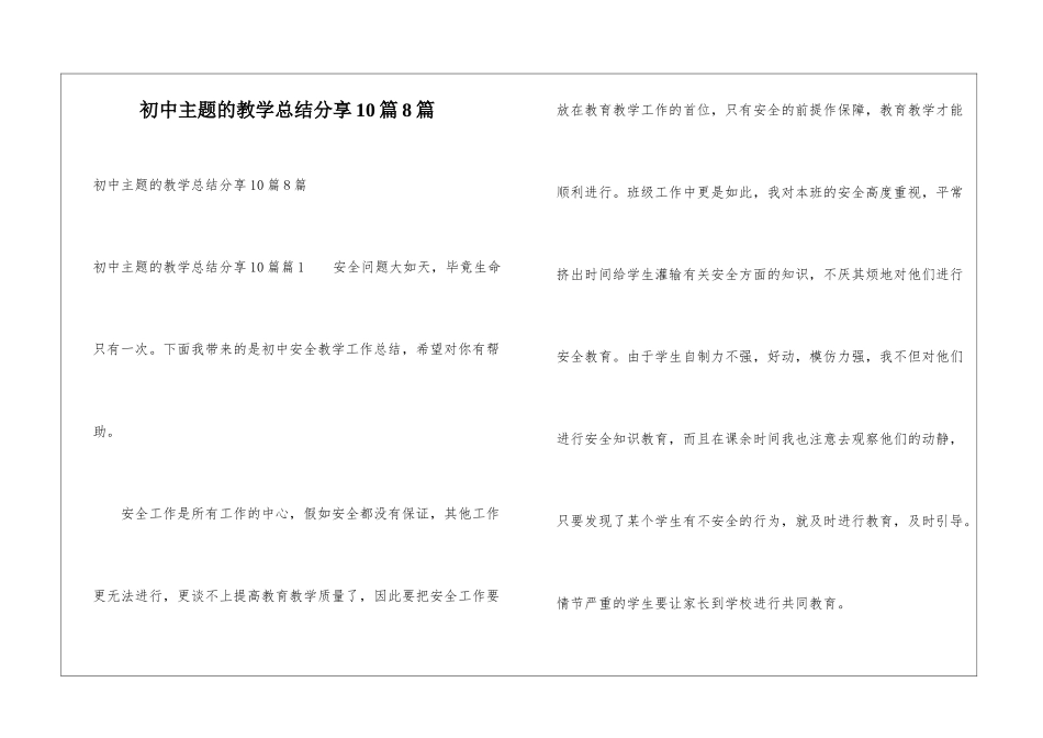 初中主题的教学总结分享10篇8篇_第1页
