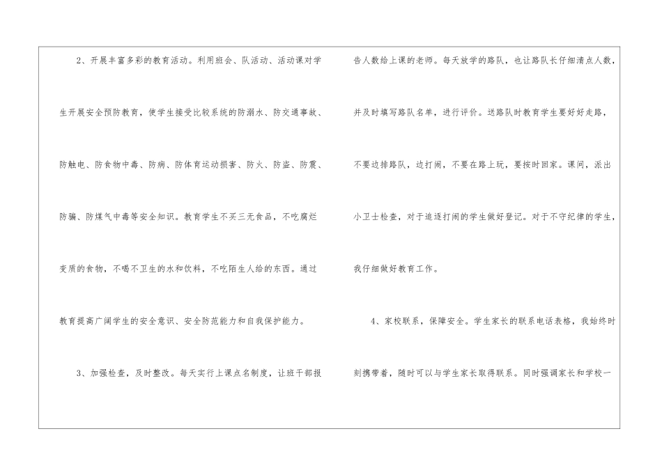 初中主题的教学总结分享10篇8篇_第3页
