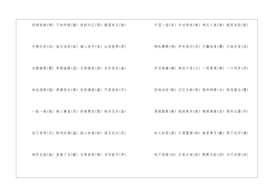 初中中考语文复习资料归纳_第2页