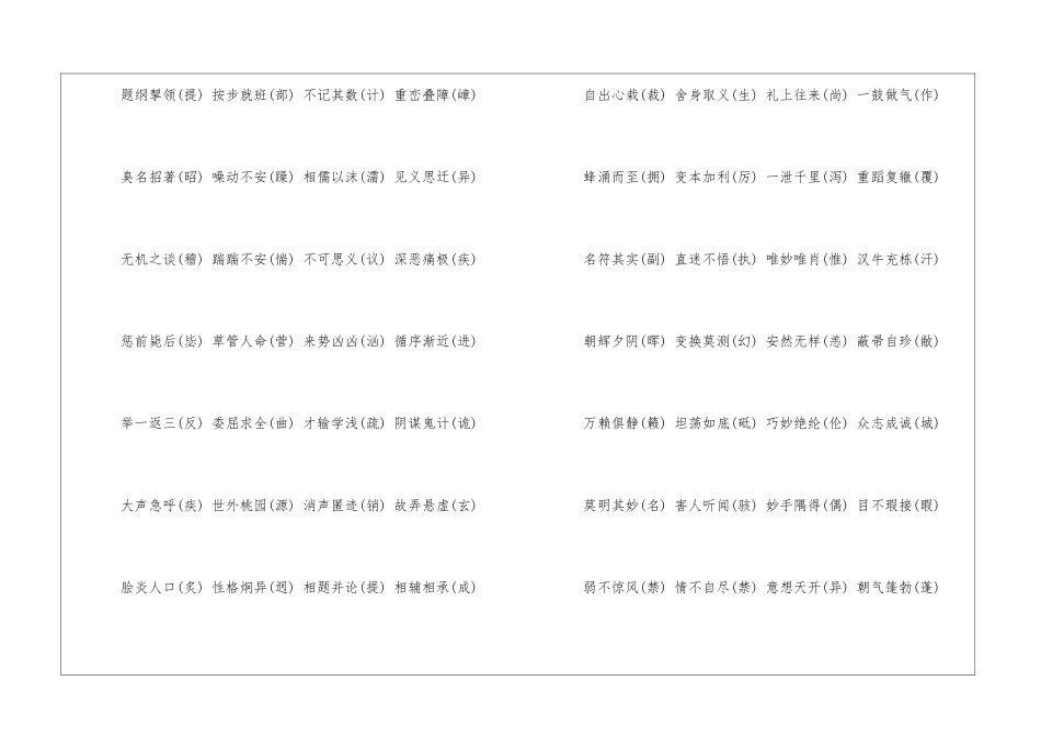 初中中考语文复习资料归纳_第3页