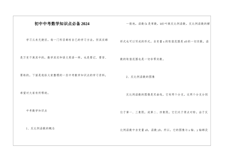 初中中考数学知识点必备2024_第1页