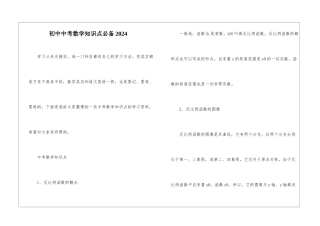 初中中考数学知识点必备2024