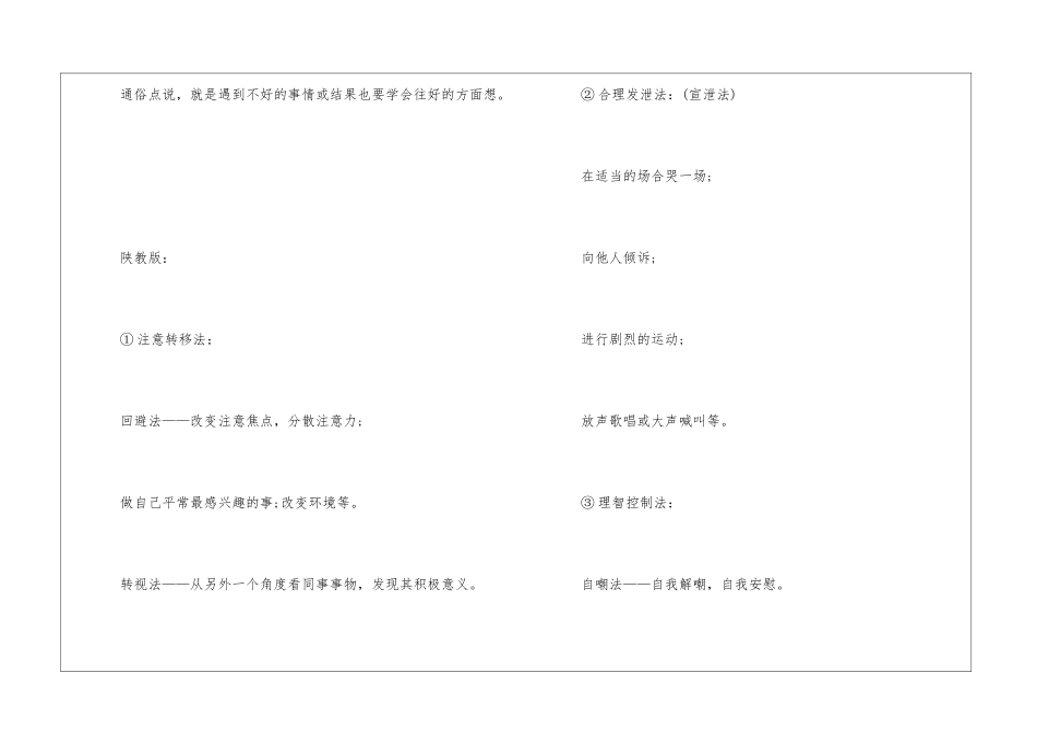 初中中考生物与健康归纳_第3页