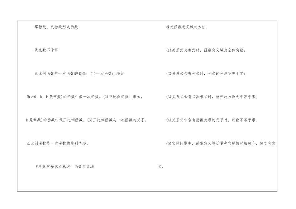 初中中考数学知识点必看的总结_第3页
