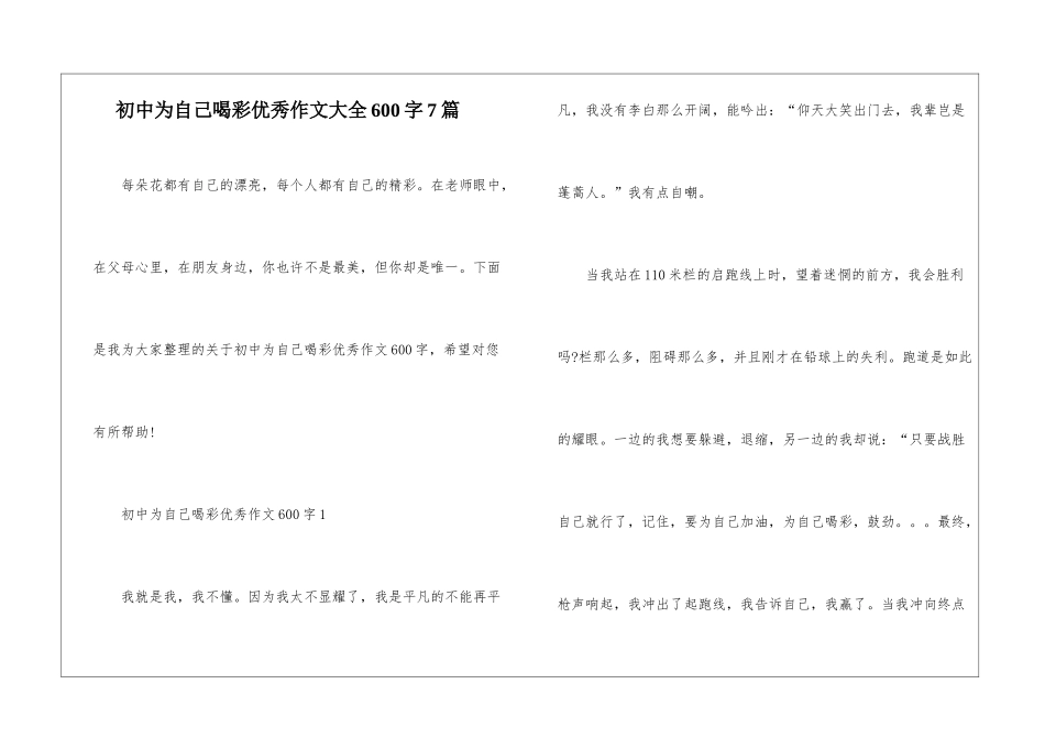 初中为自己喝彩优秀作文大全600字7篇_第1页