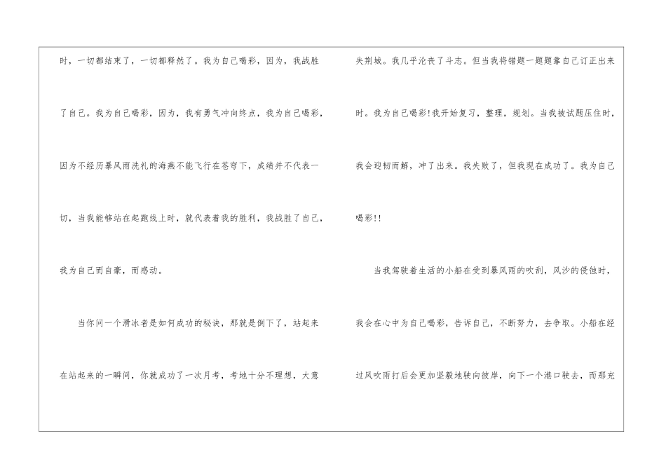 初中为自己喝彩优秀作文大全600字7篇_第2页