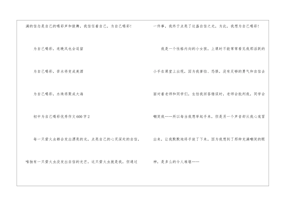 初中为自己喝彩优秀作文大全600字7篇_第3页