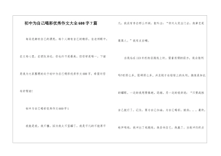 初中为自己喝彩优秀作文大全600字7篇