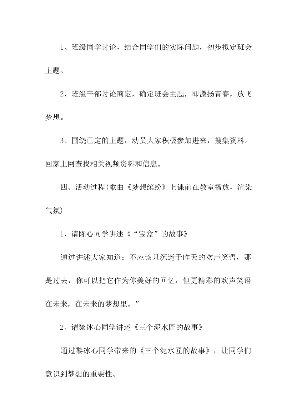 初中主题班会设计方案_第2页