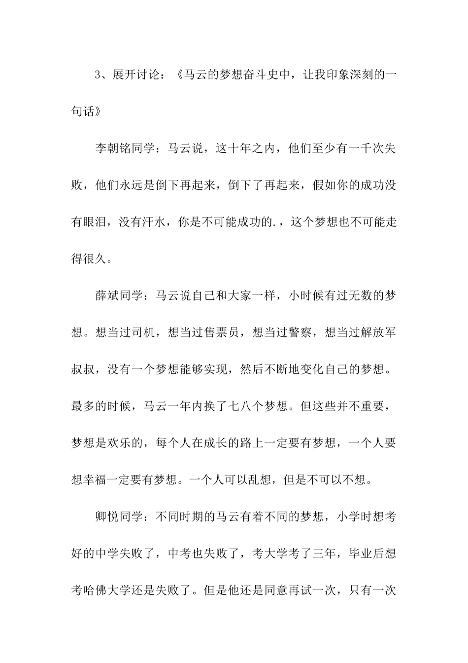 初中主题班会设计方案_第3页
