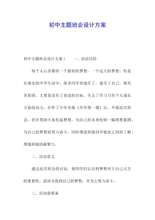 初中主题班会设计方案