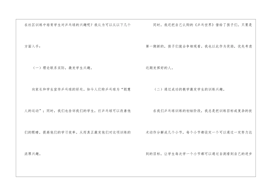 初中乒乓球社团活动总结_第2页