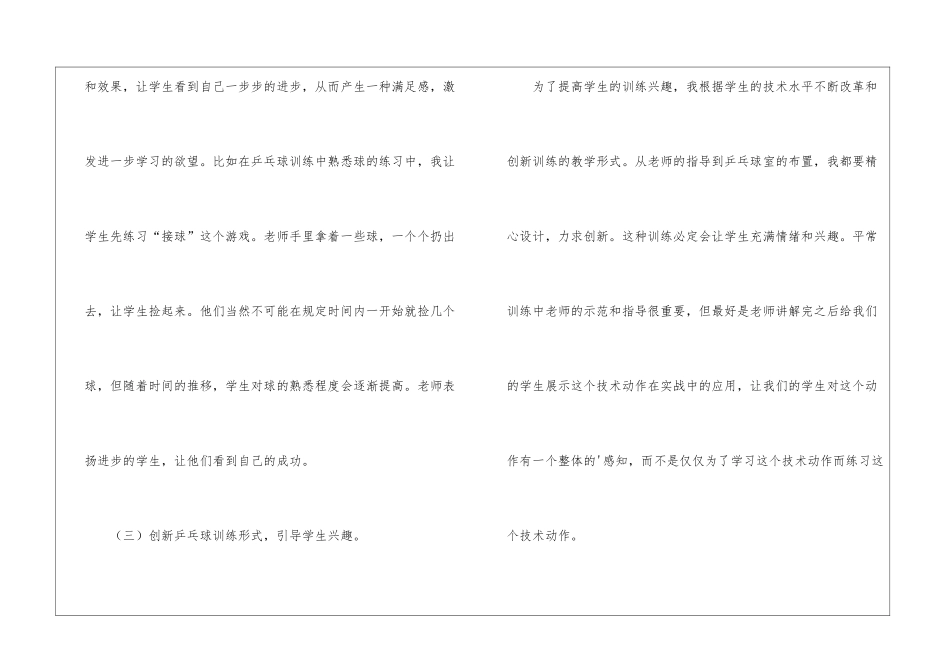 初中乒乓球社团活动总结_第3页