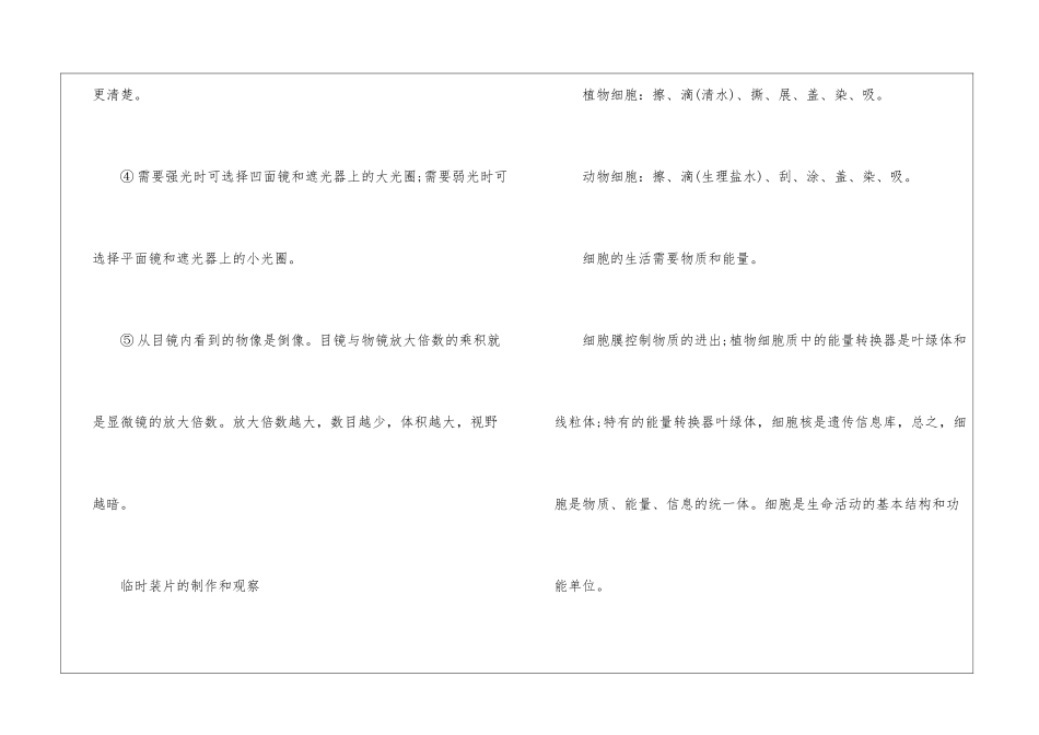 初中中考生物易错知识点最新_第2页