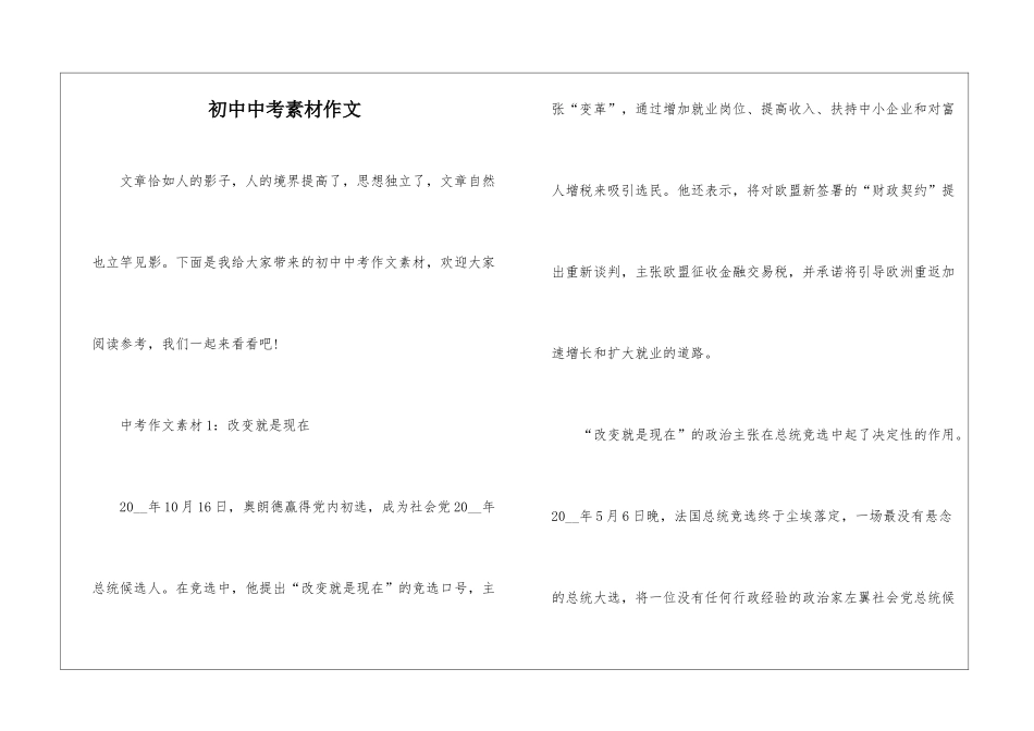 初中中考素材作文_第1页