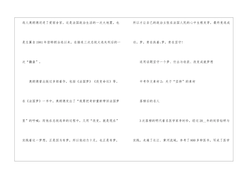 初中中考素材作文_第2页