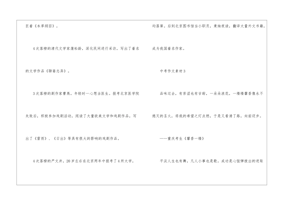 初中中考素材作文_第3页