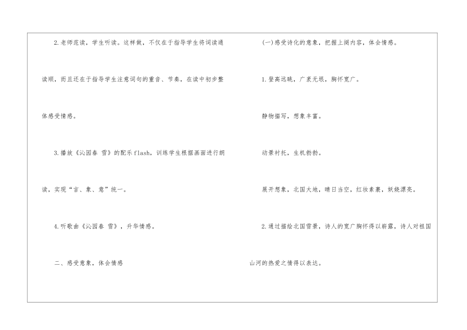 初中九年级上册语文《沁园春·雪》教案精选五篇_第2页