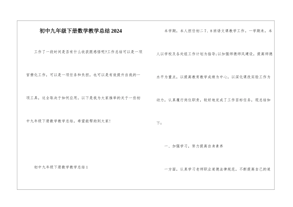 初中九年级下册数学教学总结2024_第1页