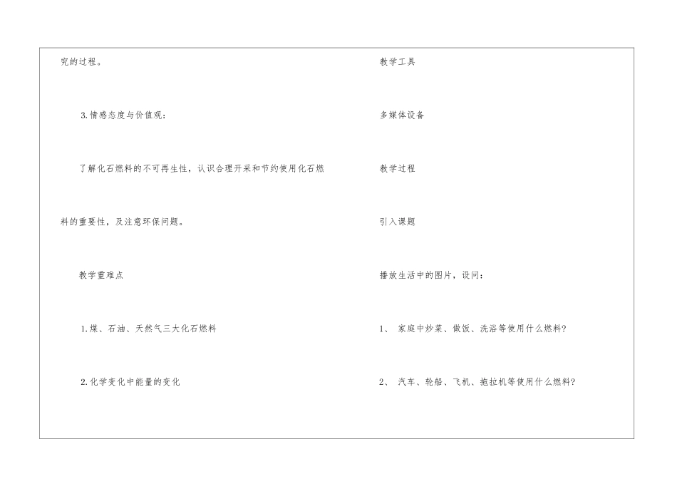 初中九年级化学教案范本_第2页