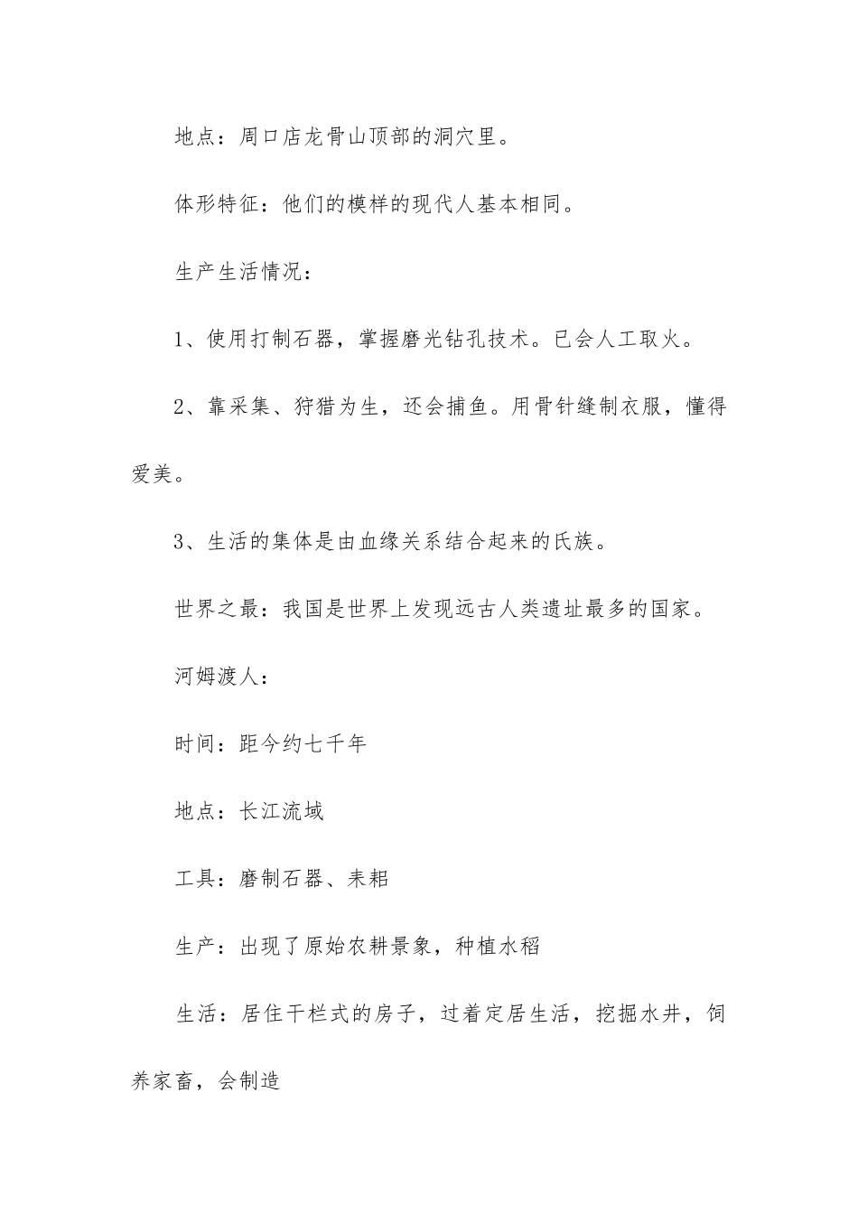 初中九年级历史知识点总结_第3页