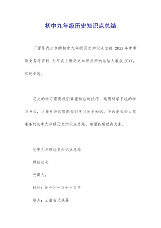 初中九年级历史知识点总结