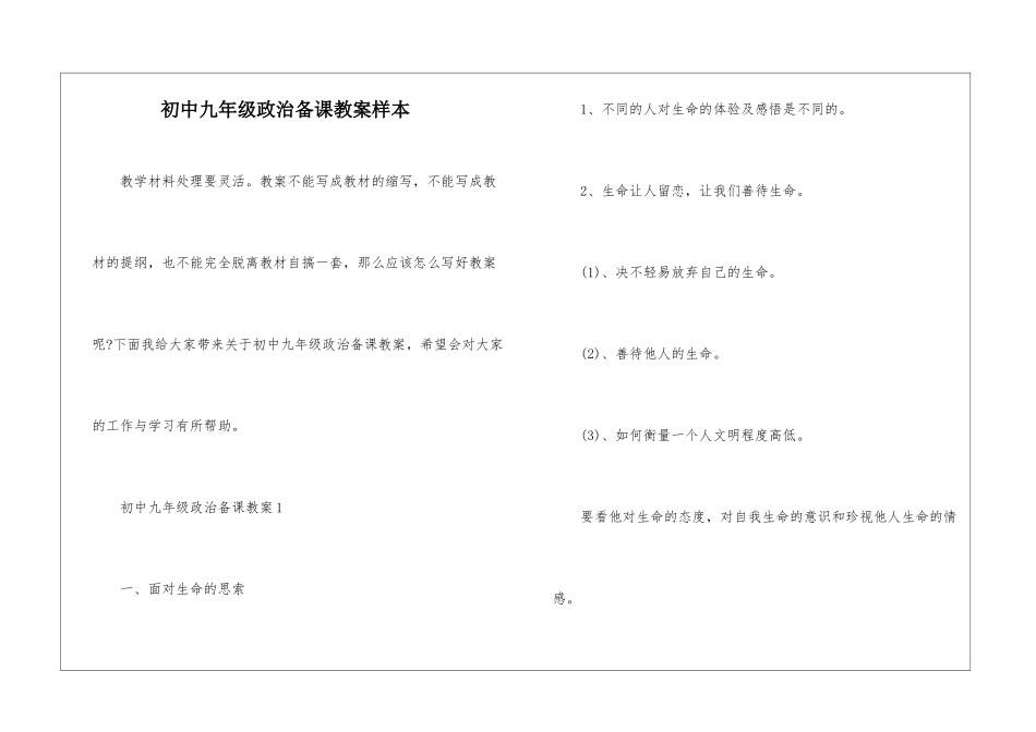 初中九年级政治备课教案样本_第1页