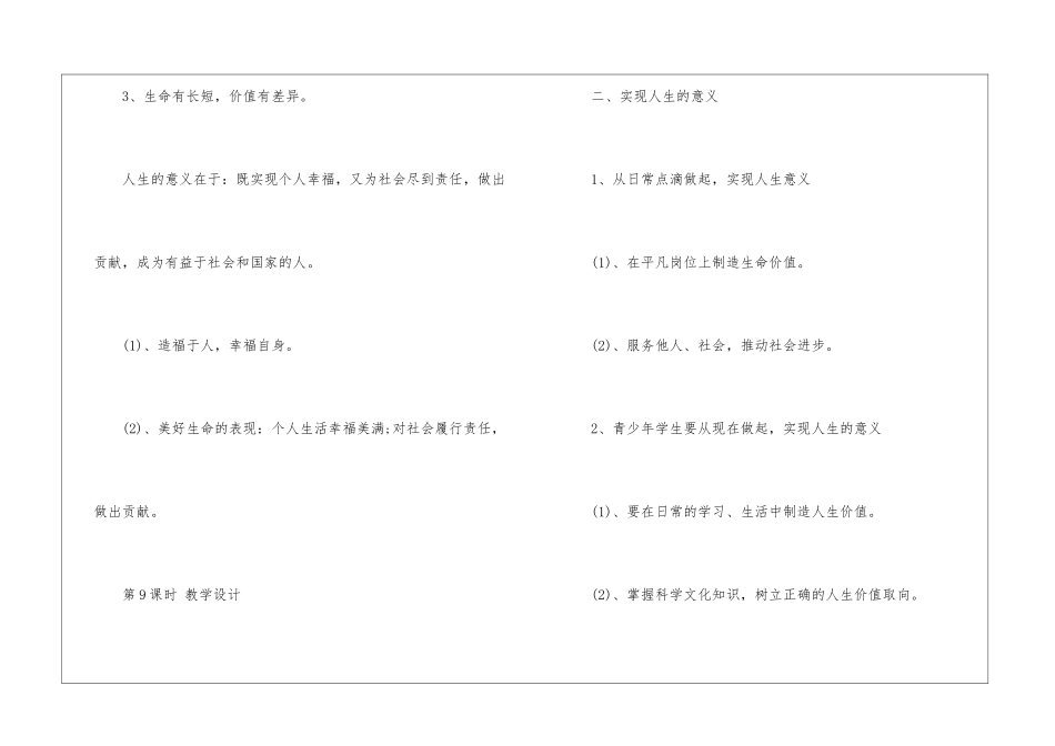 初中九年级政治备课教案样本_第2页