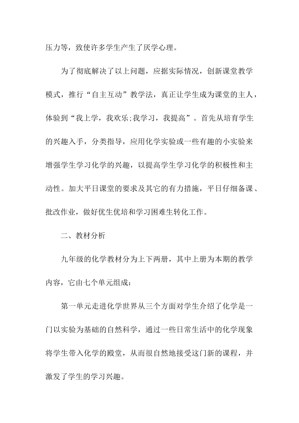 初中九年级化学上学期教学计划_第2页