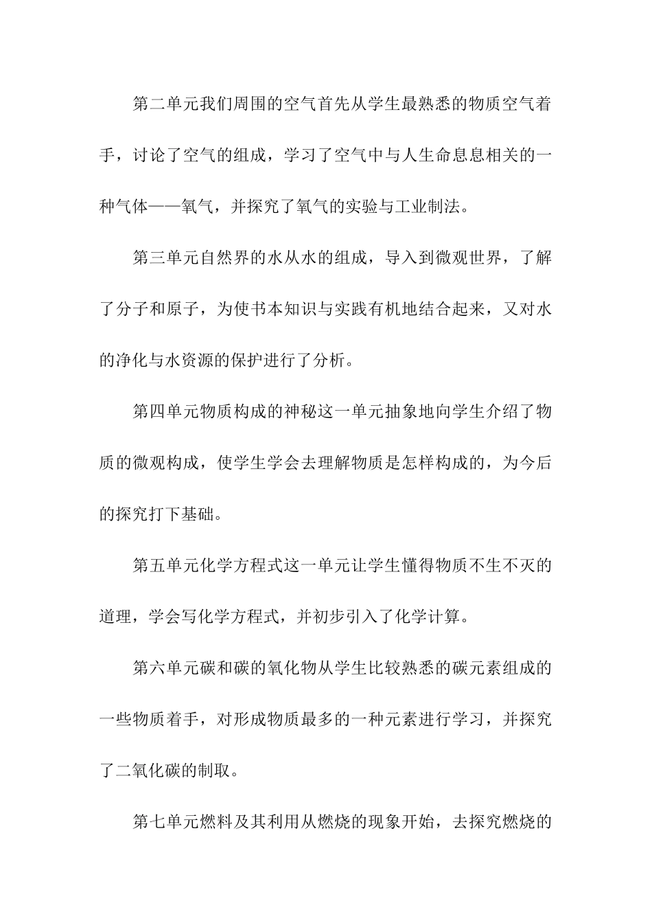 初中九年级化学上学期教学计划_第3页