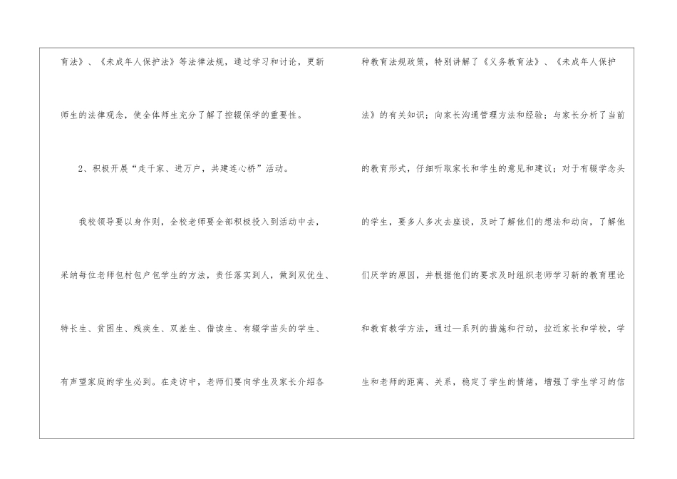 初中九年级控辍保学工作总结_第2页
