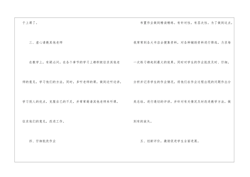 初中九年级下数学教学总结2024_第3页