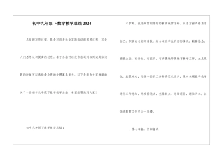 初中九年级下数学教学总结2024
