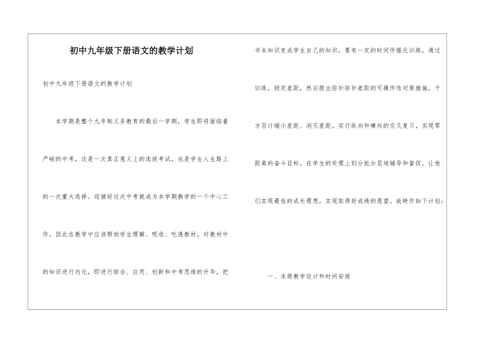 初中九年级下册语文的教学计划_第1页